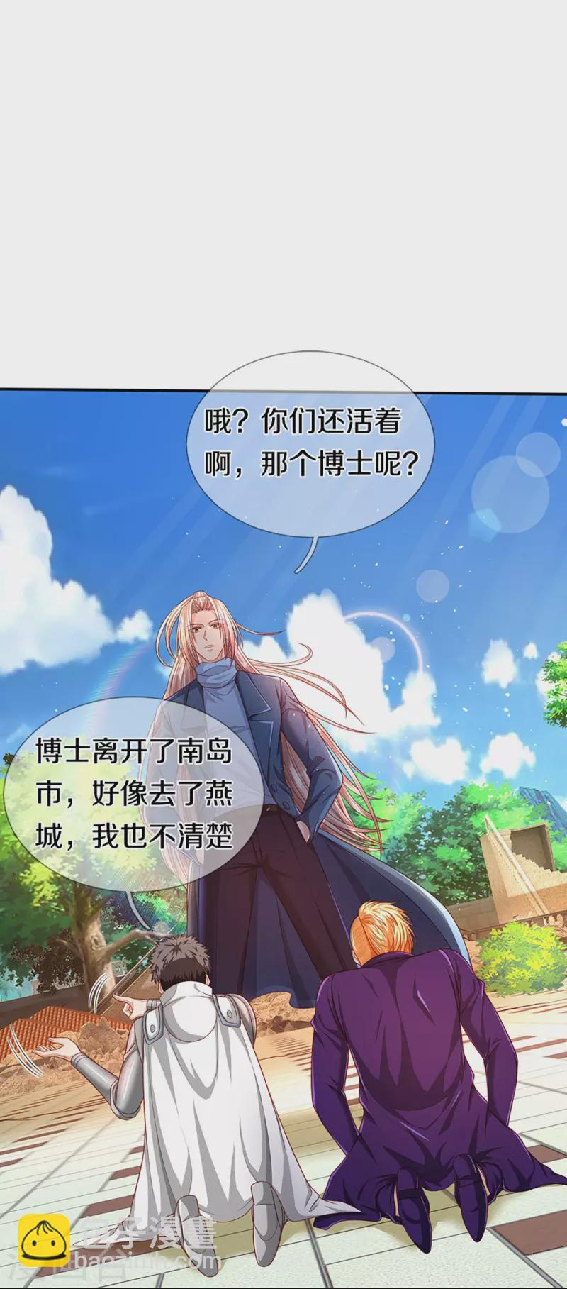 🍚仙尊奶爸当赘婿 第265话 霖霖师父，受徒一拜 第27页