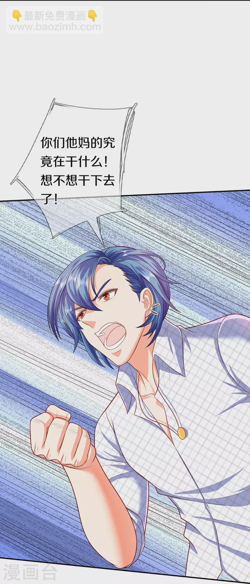 🍚仙尊奶爸当赘婿 第265话 霖霖师父，受徒一拜 第28页