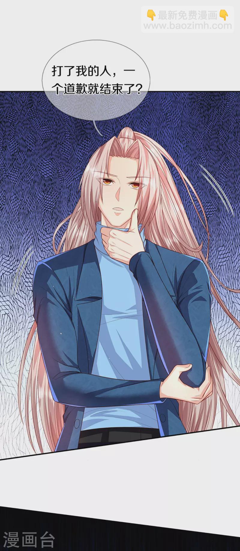 🍚仙尊奶爸当赘婿 第265话 霖霖师父，受徒一拜 第29页