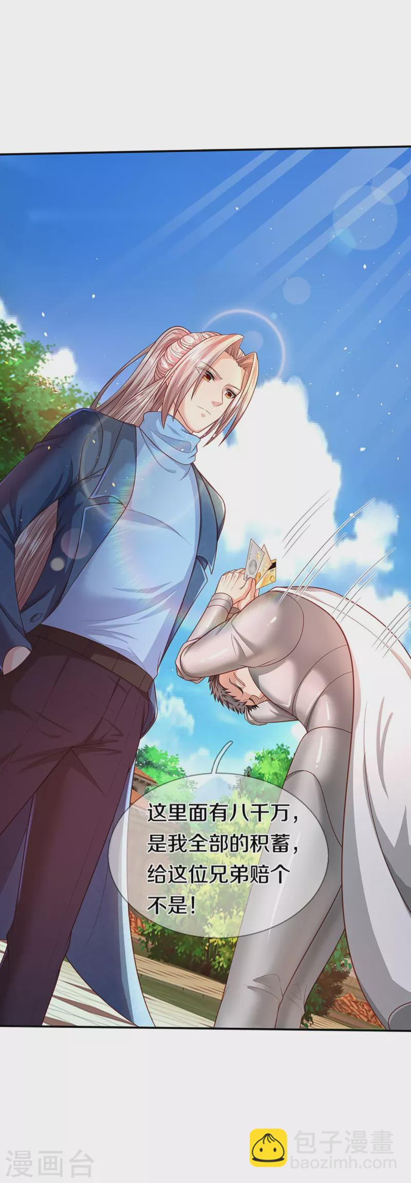 🍚仙尊奶爸当赘婿 第265话 霖霖师父，受徒一拜 第31页