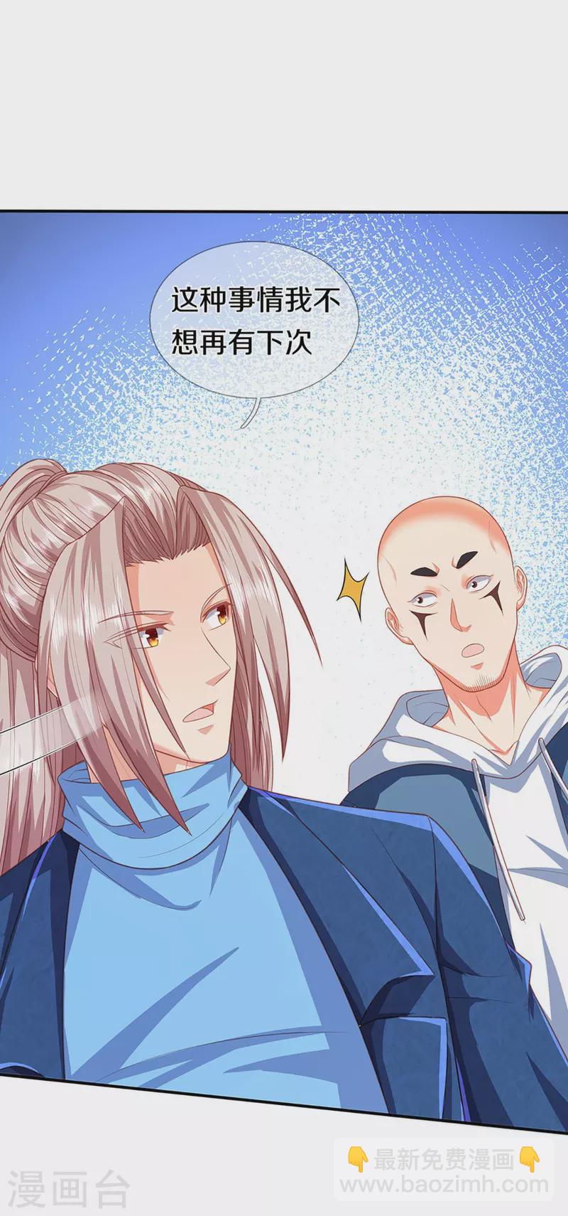 🍚仙尊奶爸当赘婿 第265话 霖霖师父，受徒一拜 第32页