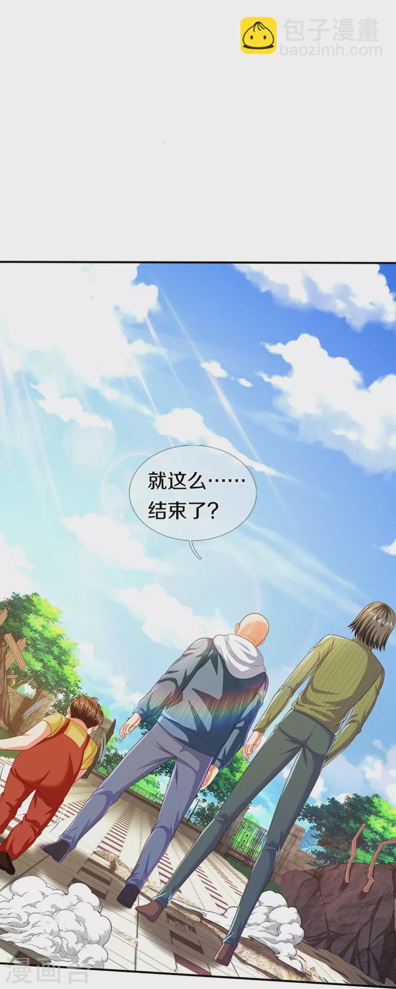 🍚仙尊奶爸当赘婿 第265话 霖霖师父，受徒一拜 第37页