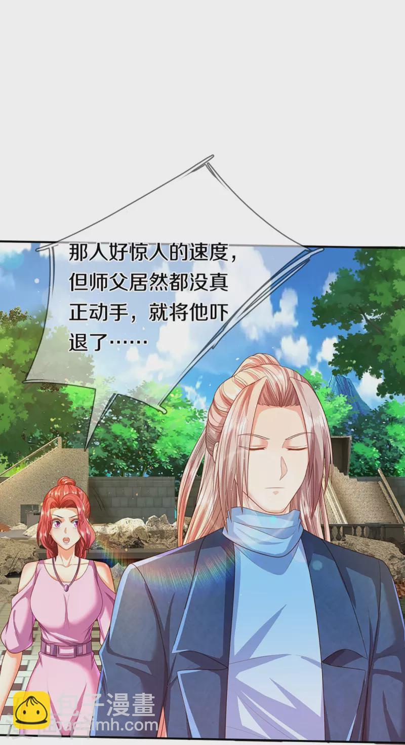 🍚仙尊奶爸当赘婿 第265话 霖霖师父，受徒一拜 第38页