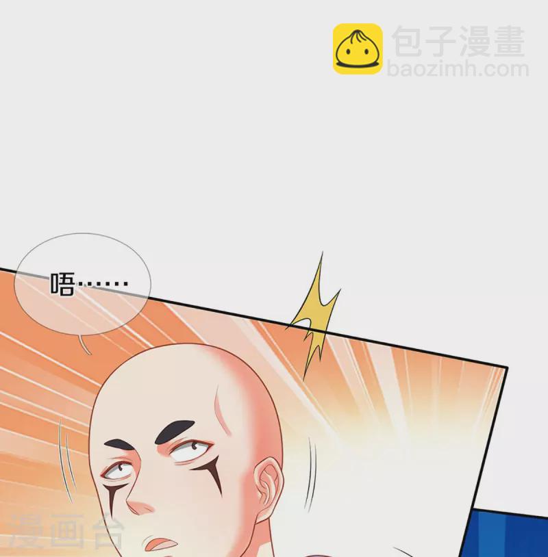 🍚仙尊奶爸当赘婿 第265话 霖霖师父，受徒一拜 第39页