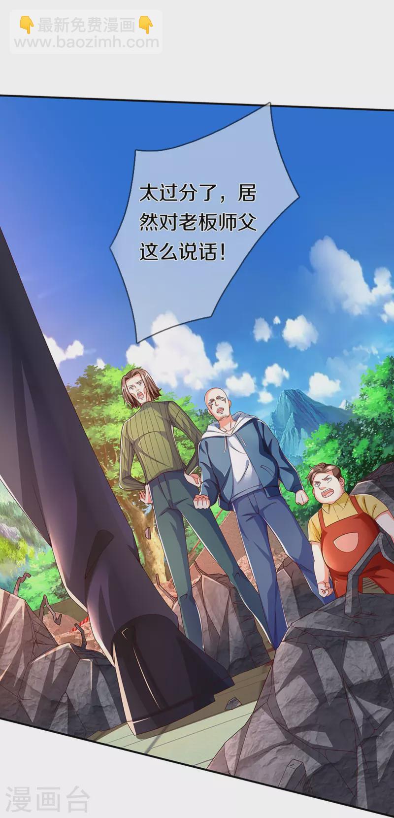🍚仙尊奶爸当赘婿 第265话 霖霖师父，受徒一拜 第4页