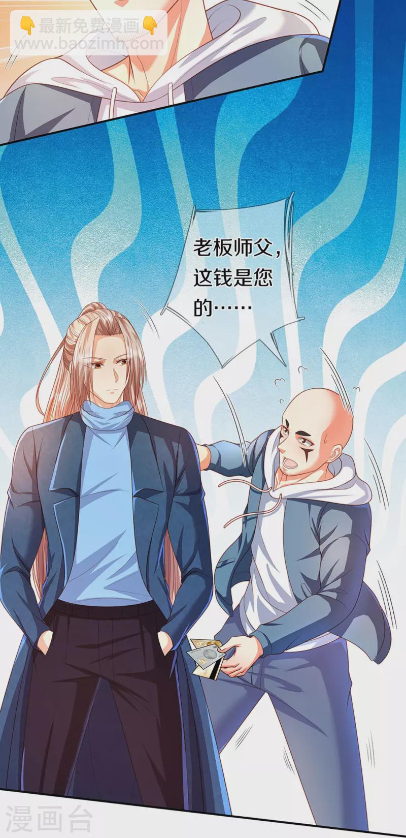 🍚仙尊奶爸当赘婿 第265话 霖霖师父，受徒一拜 第40页