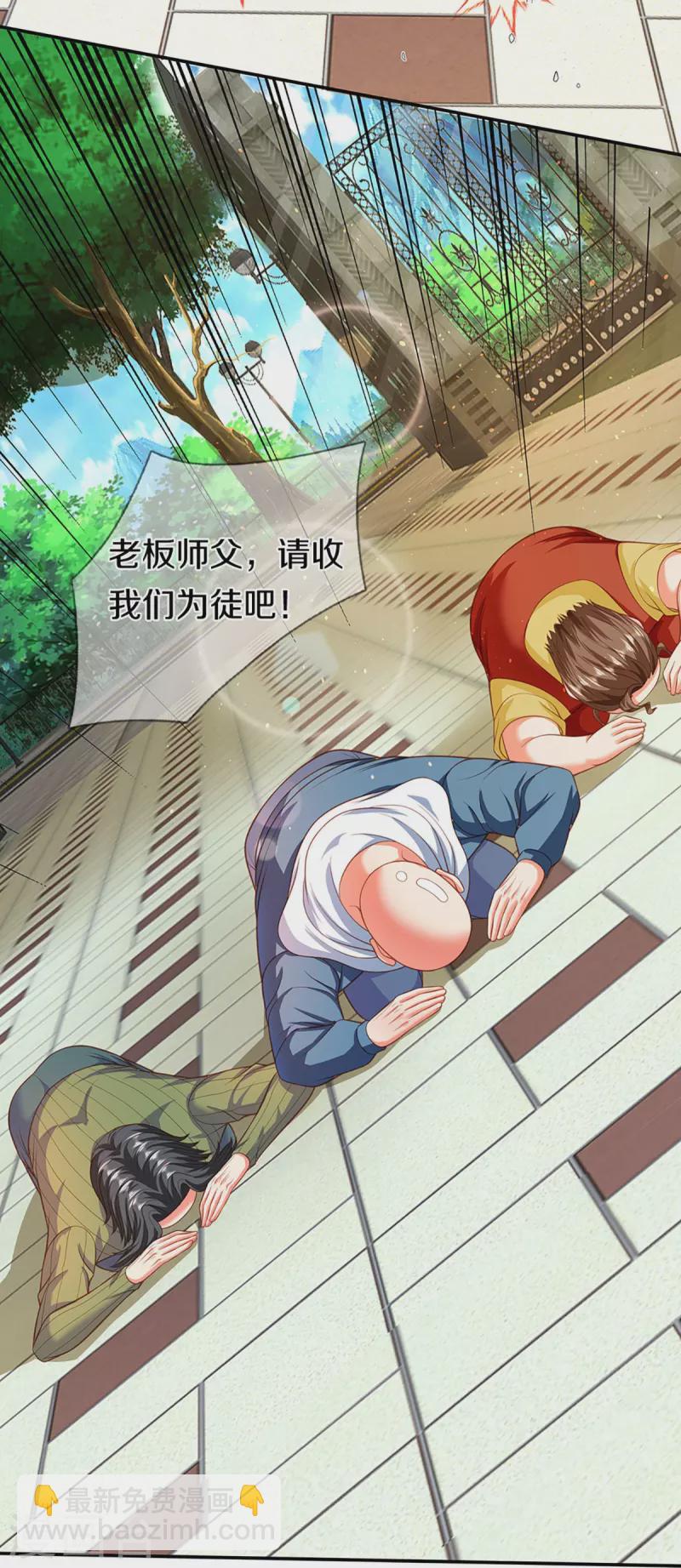 🍚仙尊奶爸当赘婿 第265话 霖霖师父，受徒一拜 第43页