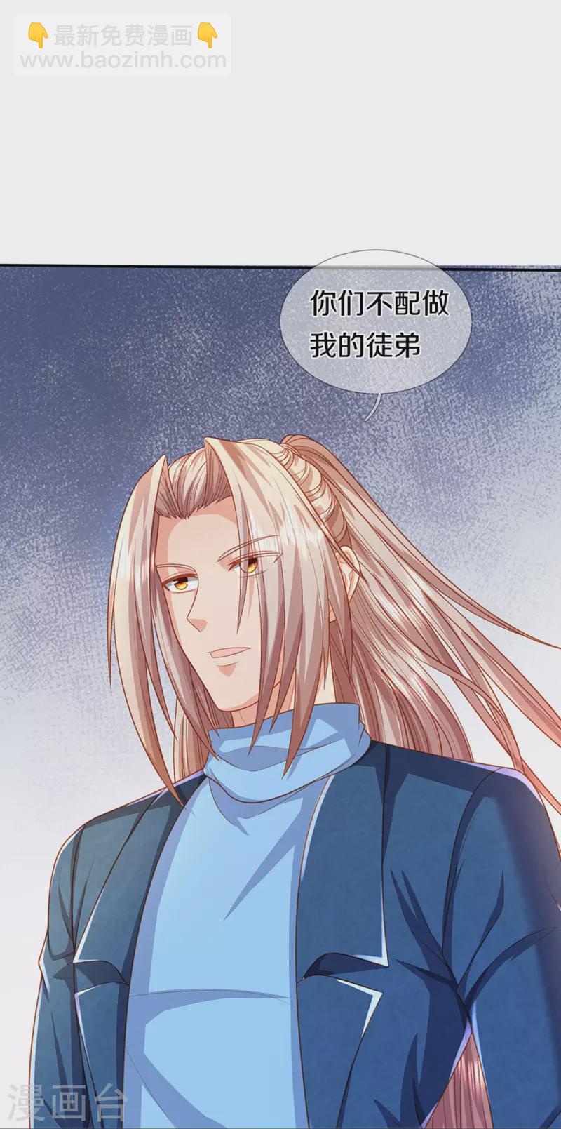 🍚仙尊奶爸当赘婿 第265话 霖霖师父，受徒一拜 第45页