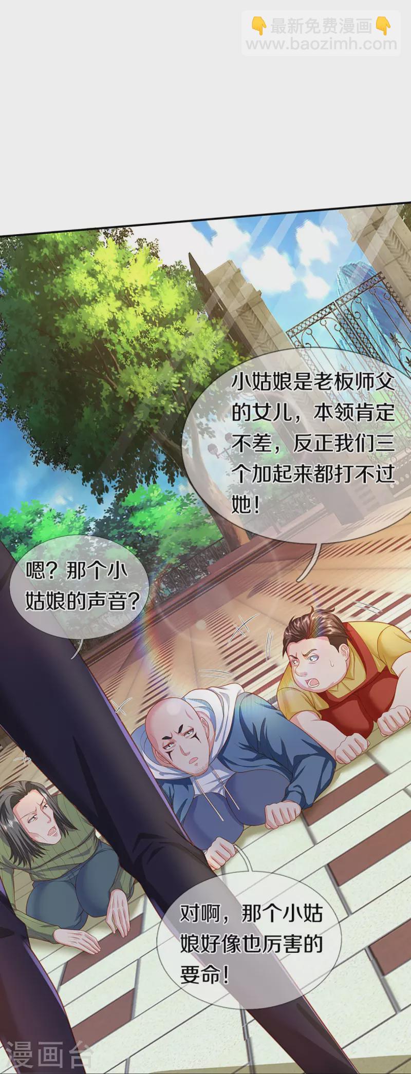 🍚仙尊奶爸当赘婿 第265话 霖霖师父，受徒一拜 第47页