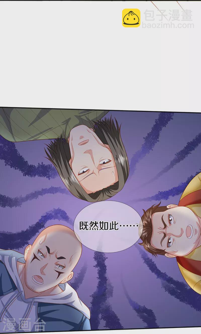 🍚仙尊奶爸当赘婿 第265话 霖霖师父，受徒一拜 第48页