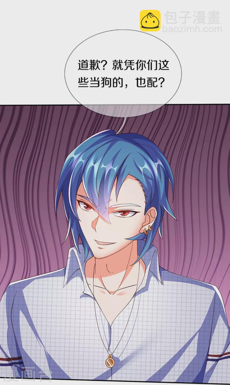 🍚仙尊奶爸当赘婿 第265话 霖霖师父，受徒一拜 第6页