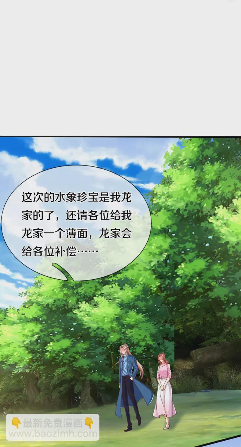 🍚仙尊奶爸当赘婿 第267话 水象珍宝，强者辈出 第11页