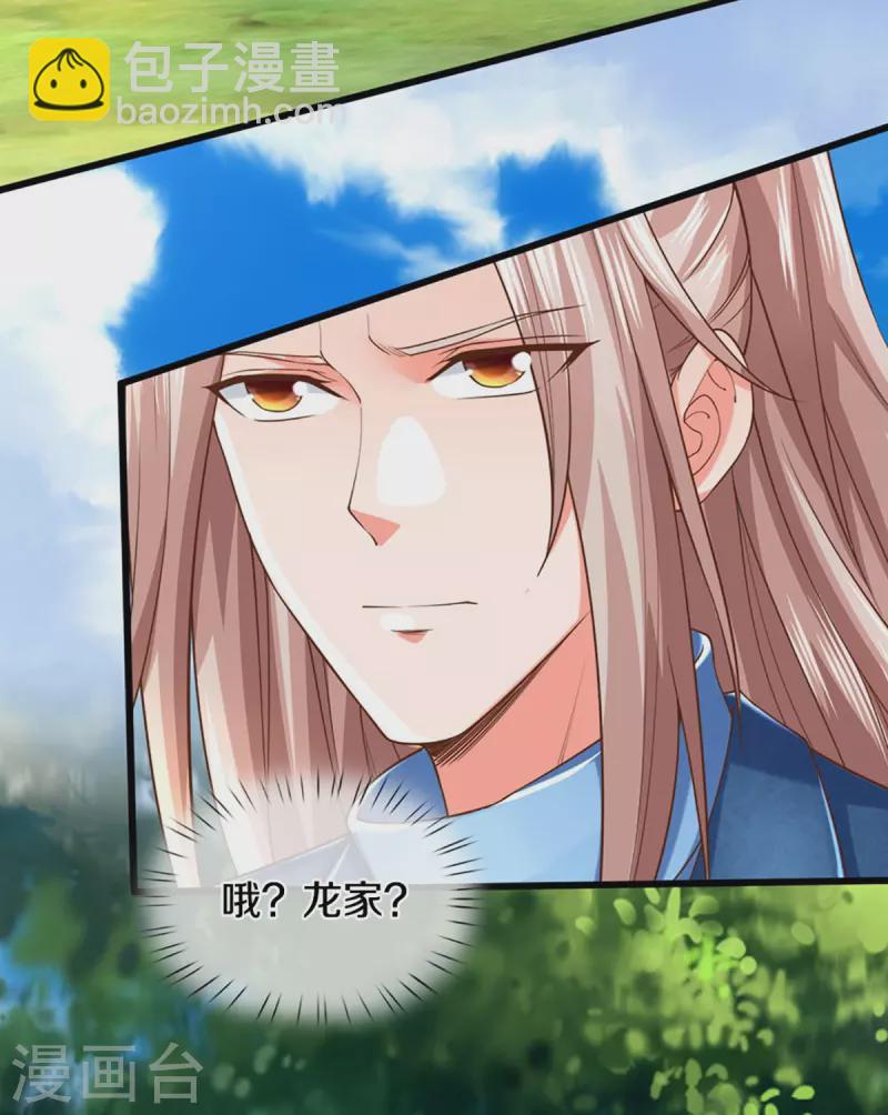 🍚仙尊奶爸当赘婿 第267话 水象珍宝，强者辈出 第12页