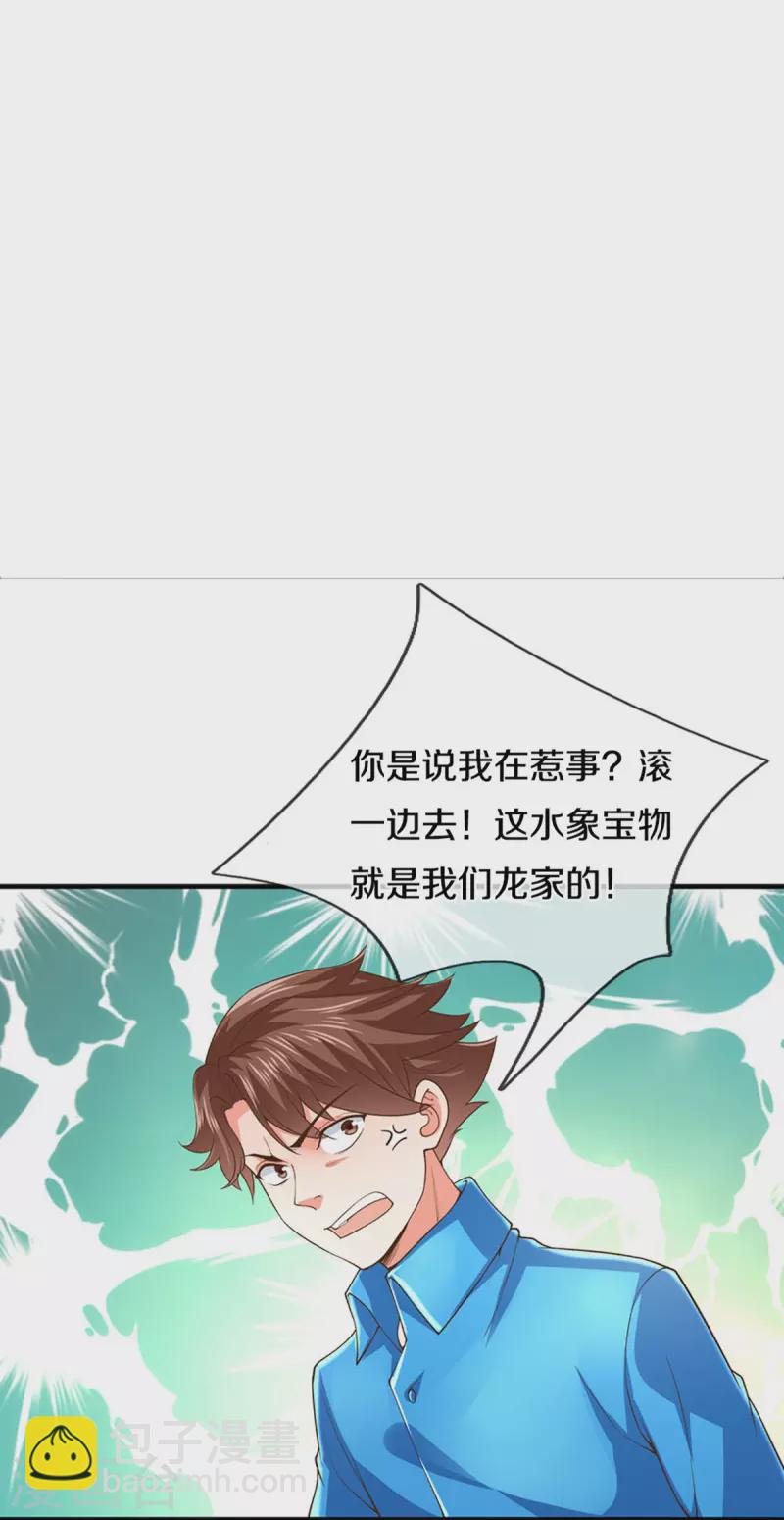 🍚仙尊奶爸当赘婿 第267话 水象珍宝，强者辈出 第16页