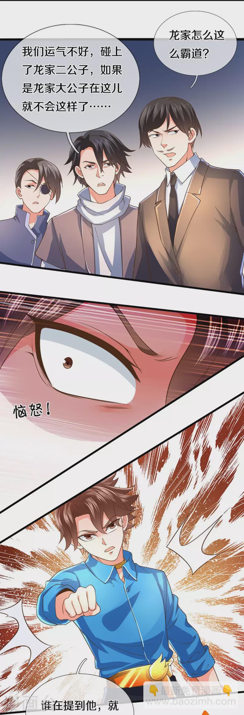 🍚仙尊奶爸当赘婿 第267话 水象珍宝，强者辈出 第17页