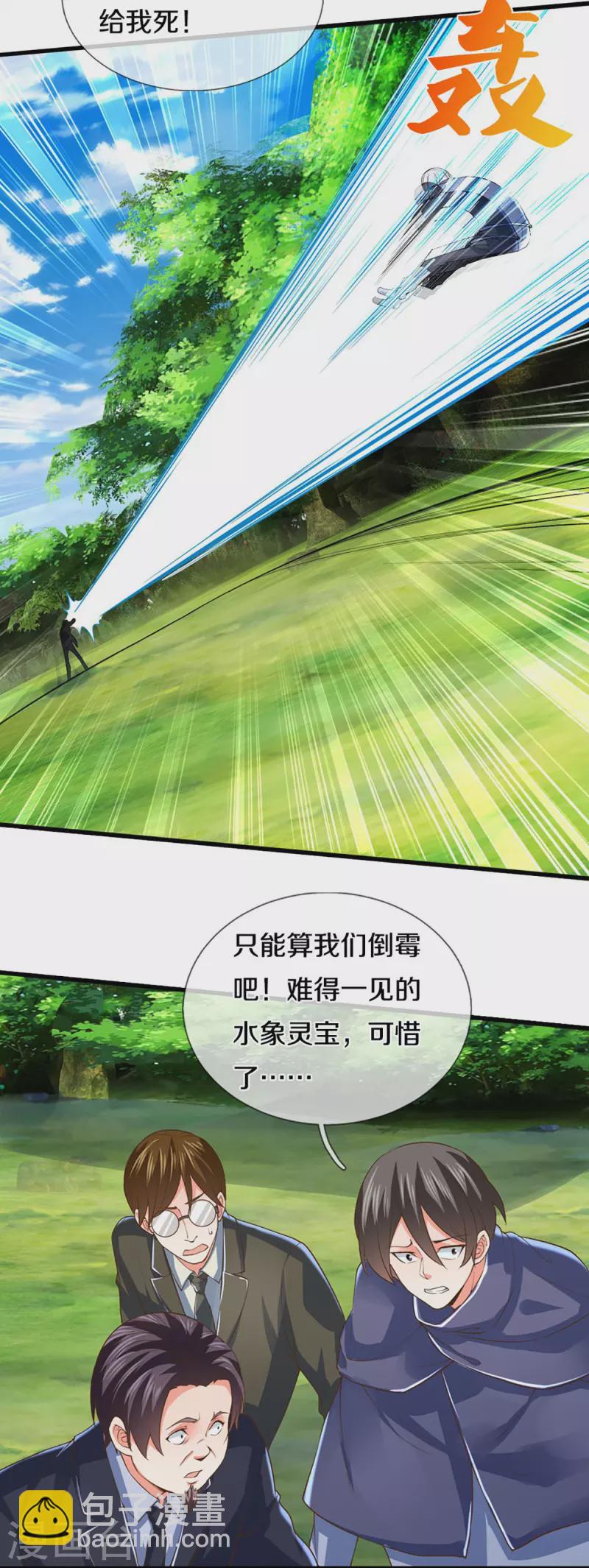 🍚仙尊奶爸当赘婿 第267话 水象珍宝，强者辈出 第18页