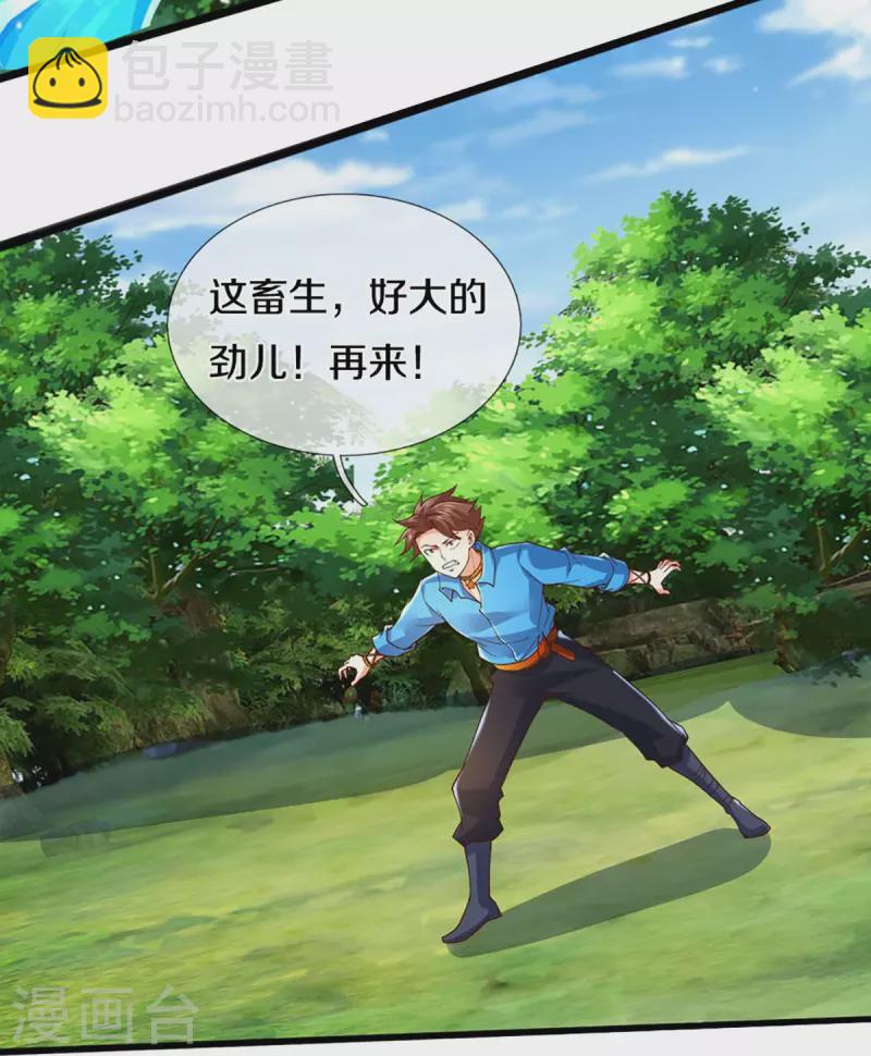 🍚仙尊奶爸当赘婿 第267话 水象珍宝，强者辈出 第23页