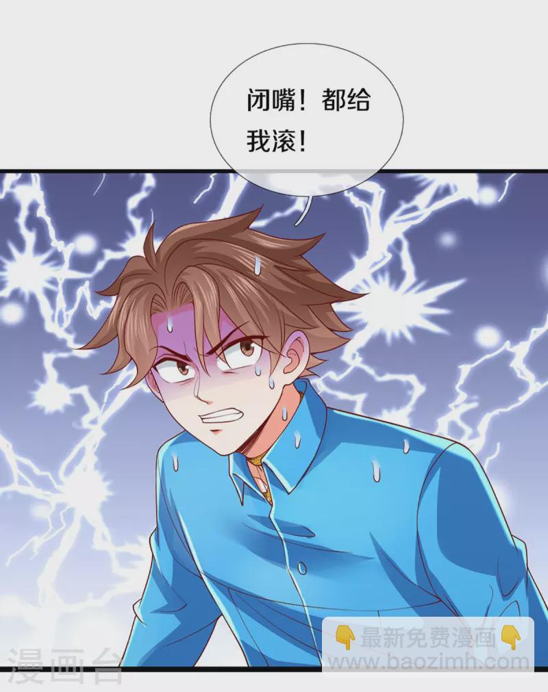 🍚仙尊奶爸当赘婿 第267话 水象珍宝，强者辈出 第28页