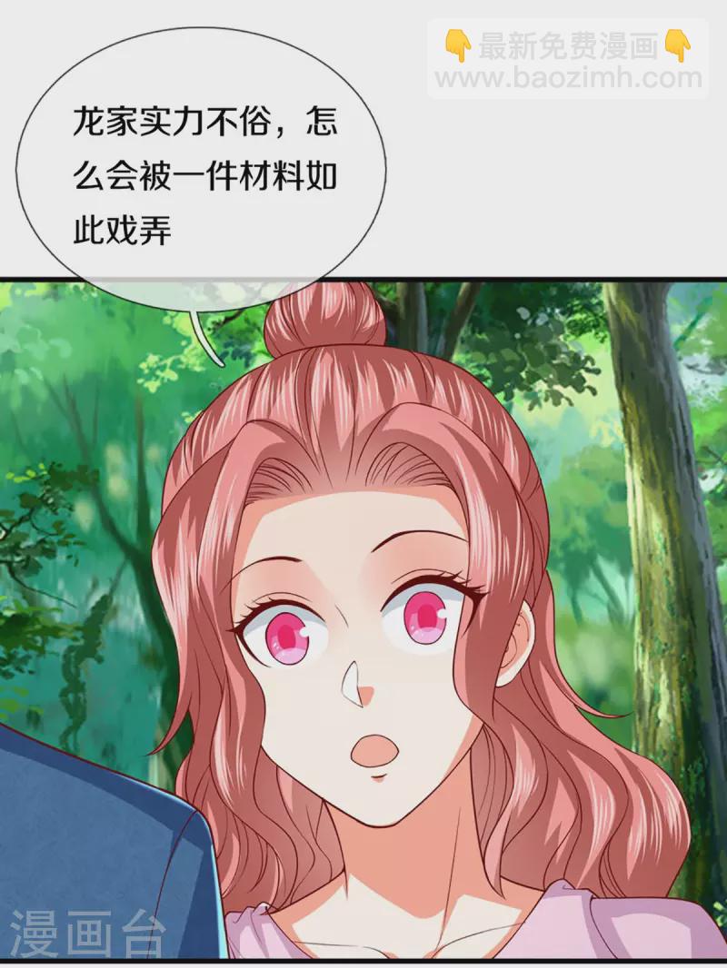 🍚仙尊奶爸当赘婿 第267话 水象珍宝，强者辈出 第29页