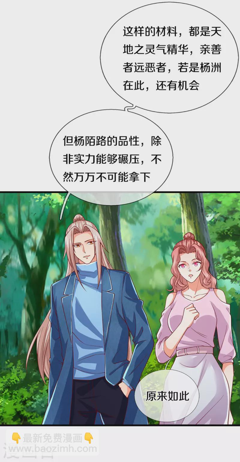 🍚仙尊奶爸当赘婿 第267话 水象珍宝，强者辈出 第30页