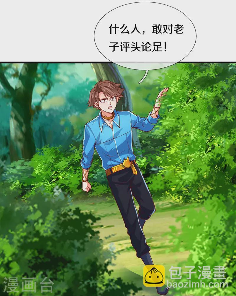 🍚仙尊奶爸当赘婿 第267话 水象珍宝，强者辈出 第32页