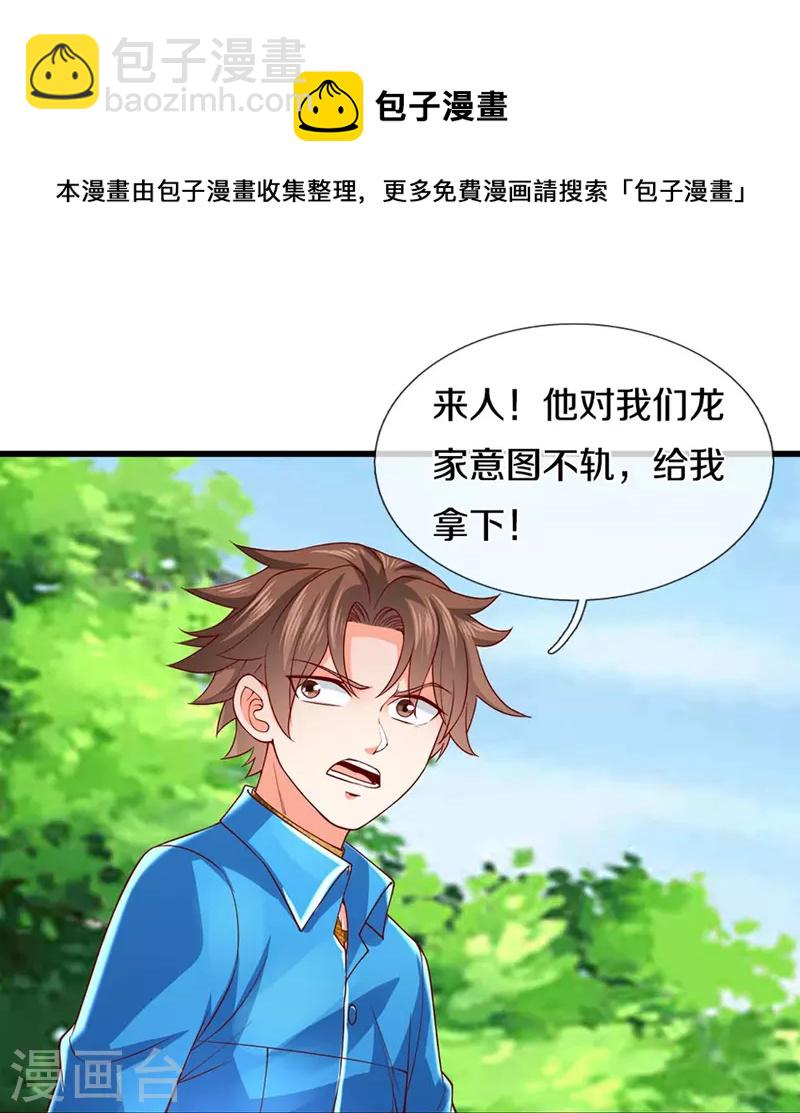 🍚仙尊奶爸当赘婿 第267话 水象珍宝，强者辈出 第35页