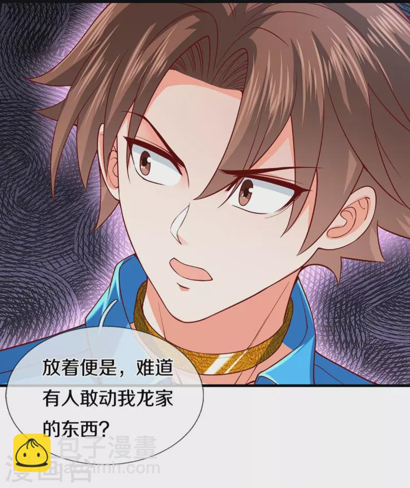🍚仙尊奶爸当赘婿 第267话 水象珍宝，强者辈出 第37页