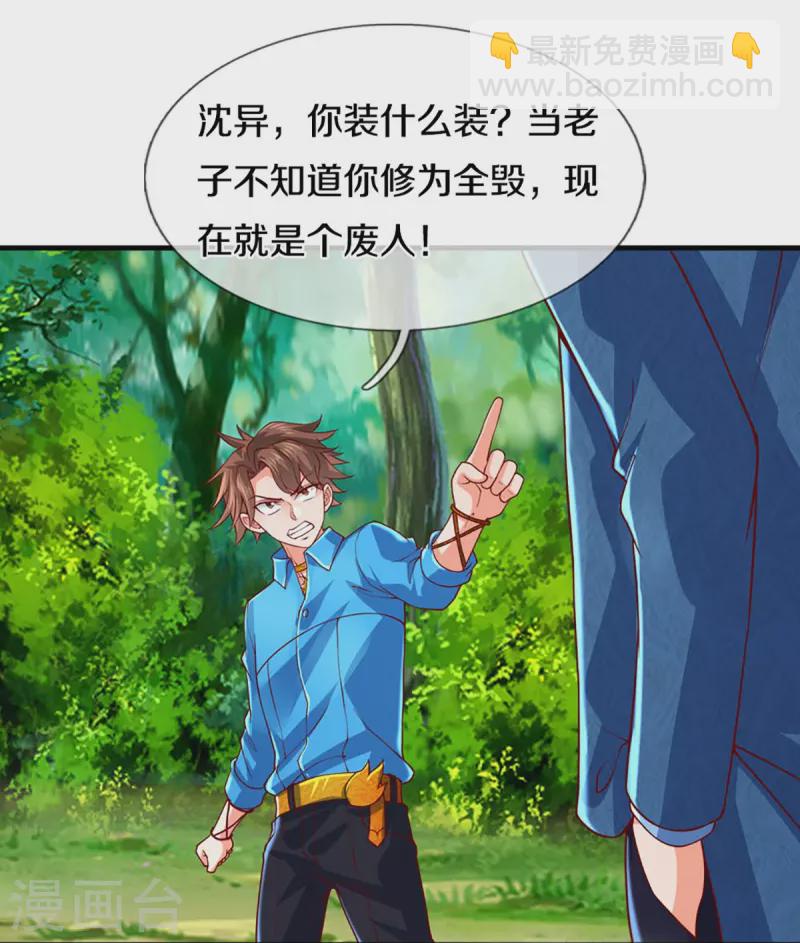 🍚仙尊奶爸当赘婿 第267话 水象珍宝，强者辈出 第39页
