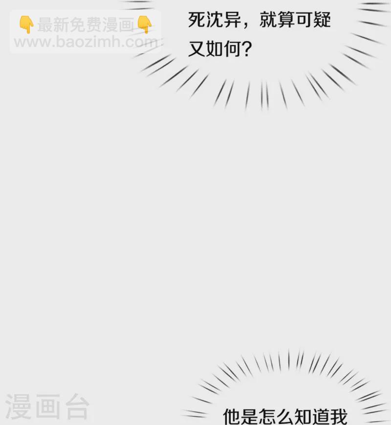 🍚仙尊奶爸当赘婿 第267话 水象珍宝，强者辈出 第41页