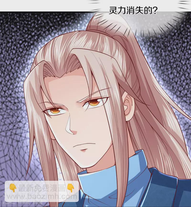 🍚仙尊奶爸当赘婿 第267话 水象珍宝，强者辈出 第42页