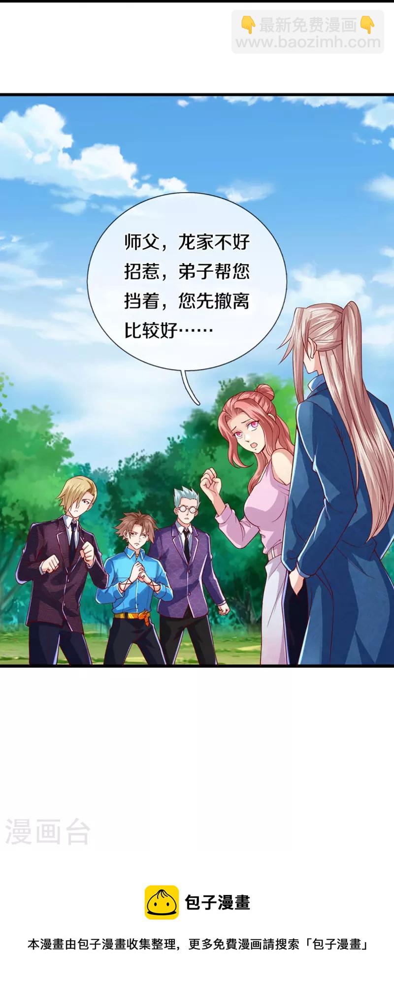 🍚仙尊奶爸当赘婿 第267话 水象珍宝，强者辈出 第44页