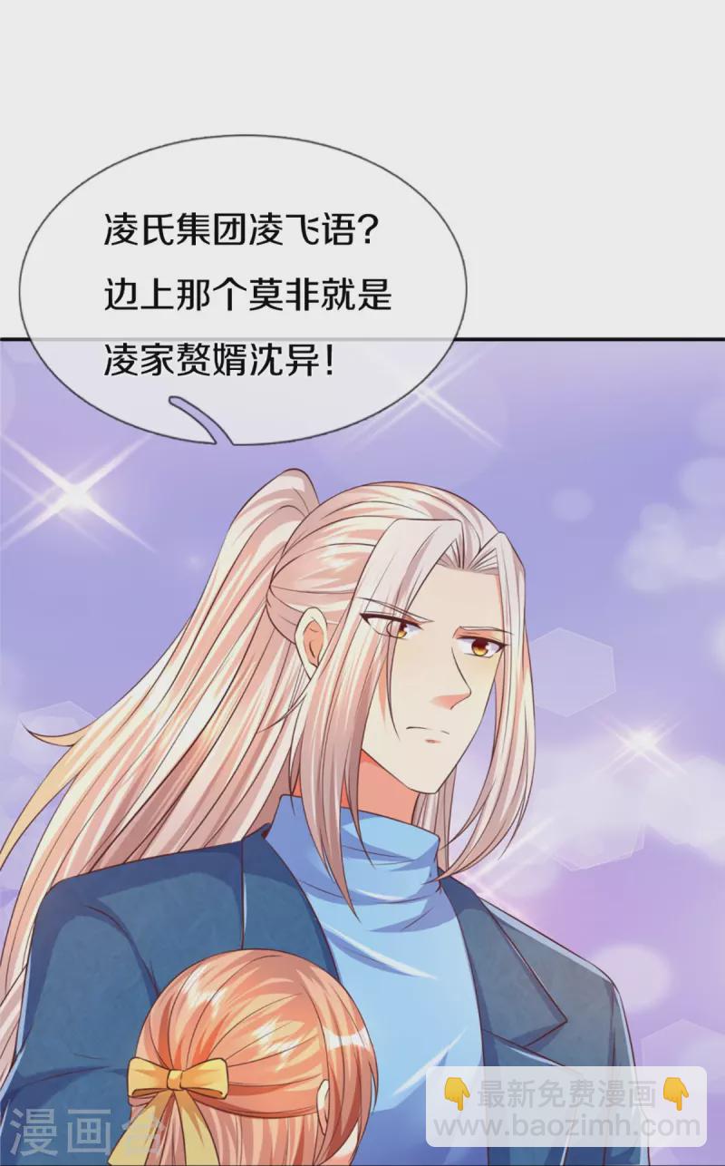 🍚仙尊奶爸当赘婿 第275话 织梦悔婚，左家震怒 第11页