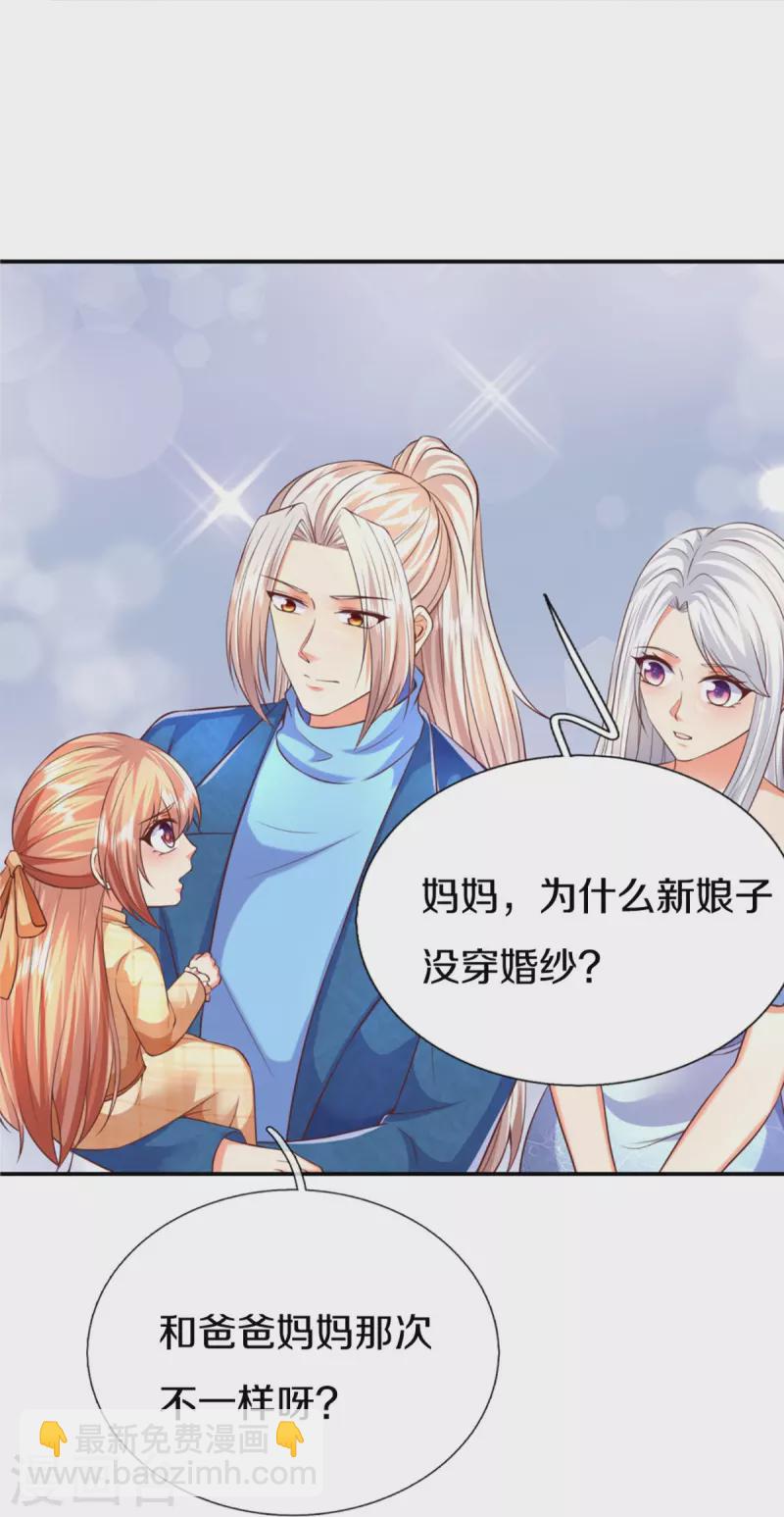 🍚仙尊奶爸当赘婿 第275话 织梦悔婚，左家震怒 第14页