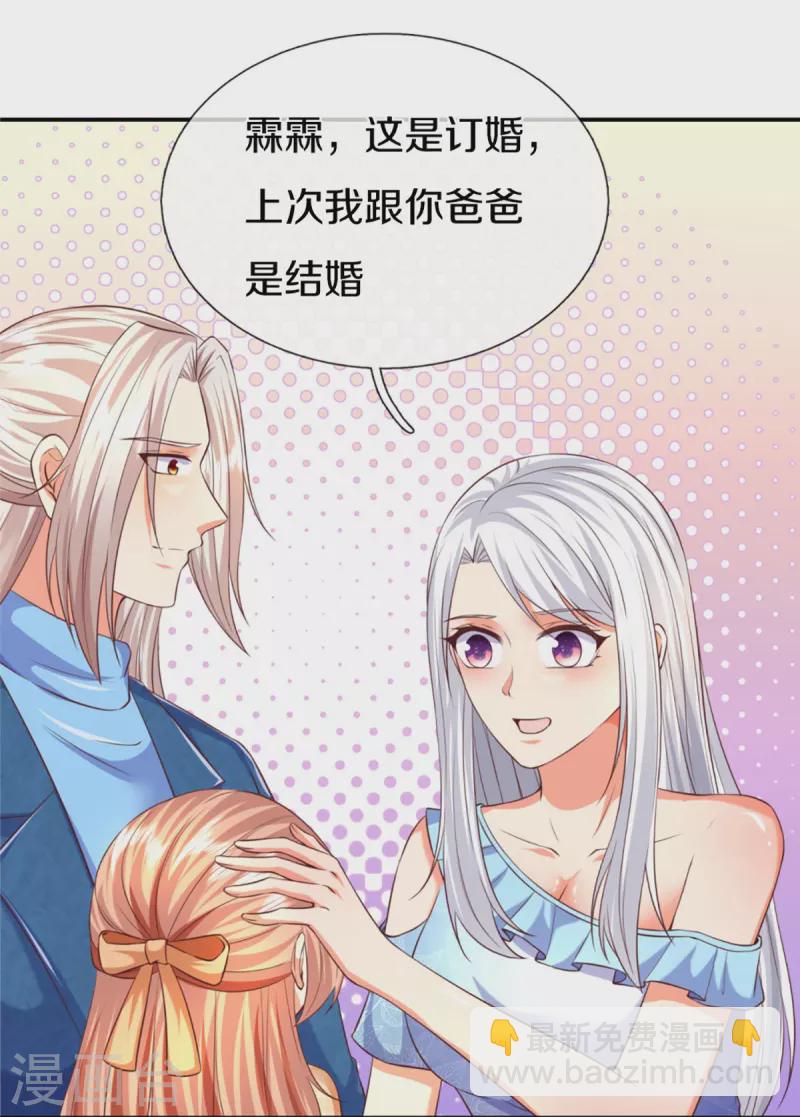 🍚仙尊奶爸当赘婿 第275话 织梦悔婚，左家震怒 第15页