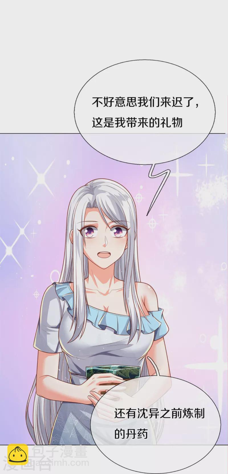 🍚仙尊奶爸当赘婿 第275话 织梦悔婚，左家震怒 第18页