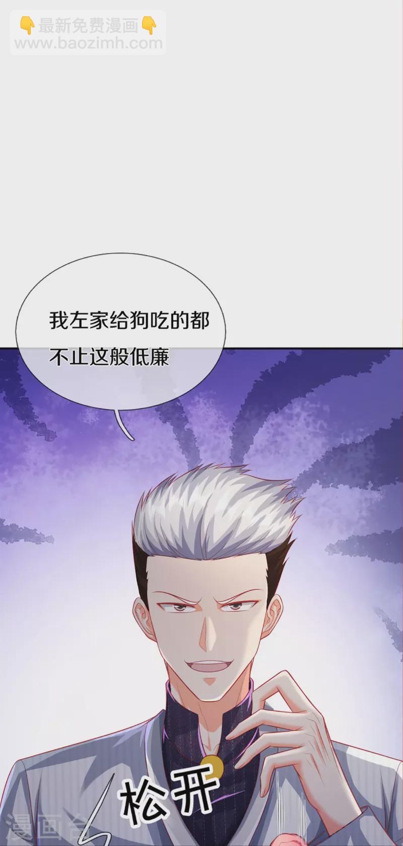 🍚仙尊奶爸当赘婿 第275话 织梦悔婚，左家震怒 第23页