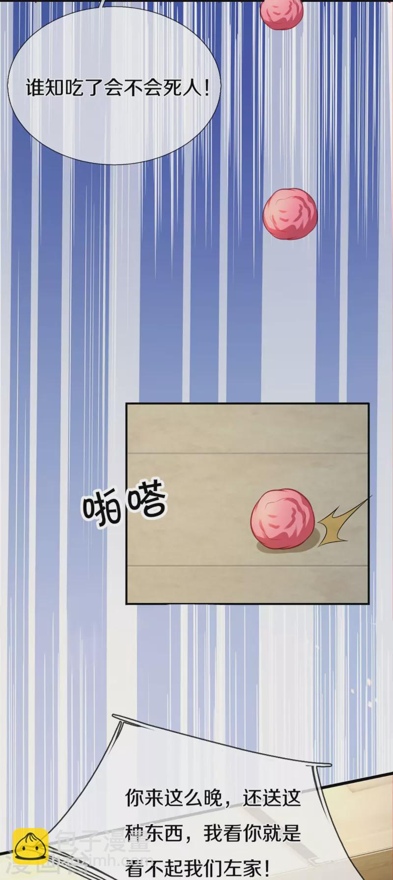 🍚仙尊奶爸当赘婿 第275话 织梦悔婚，左家震怒 第24页