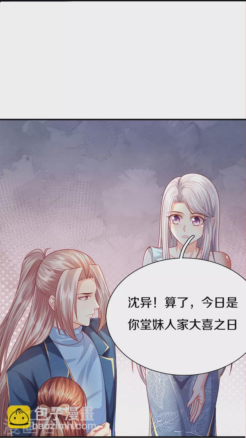 🍚仙尊奶爸当赘婿 第275话 织梦悔婚，左家震怒 第27页