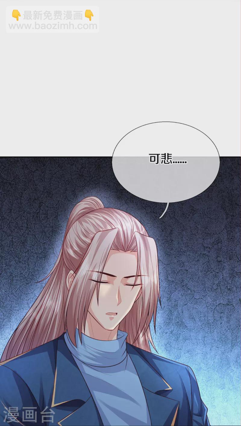 🍚仙尊奶爸当赘婿 第275话 织梦悔婚，左家震怒 第29页