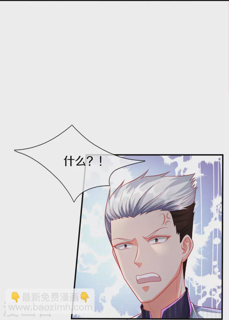 🍚仙尊奶爸当赘婿 第275话 织梦悔婚，左家震怒 第30页