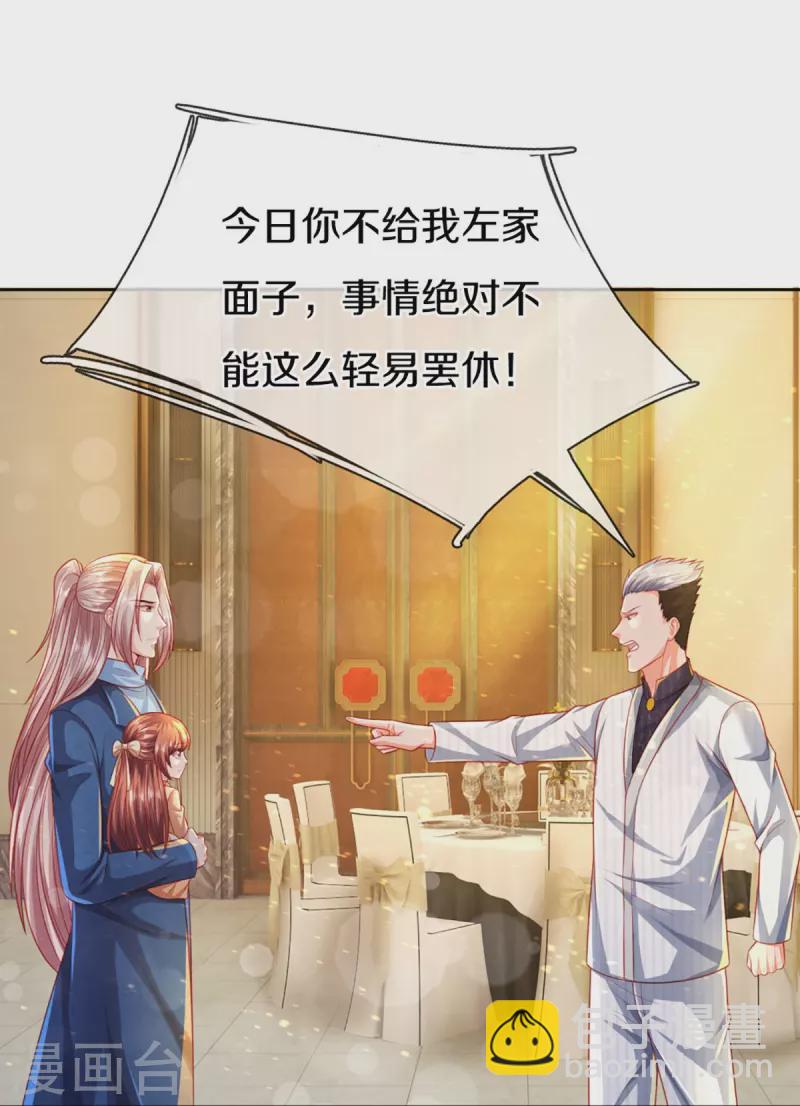 🍚仙尊奶爸当赘婿 第275话 织梦悔婚，左家震怒 第31页