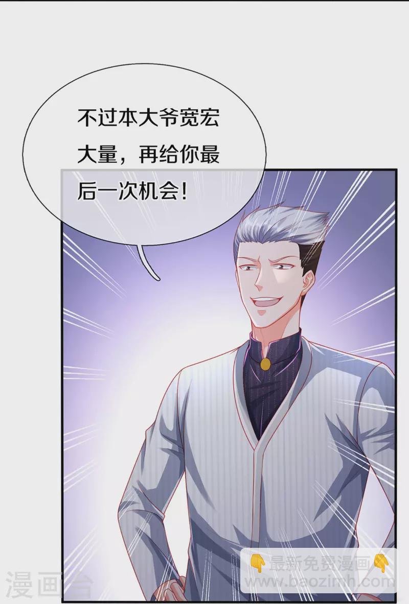 🍚仙尊奶爸当赘婿 第275话 织梦悔婚，左家震怒 第32页