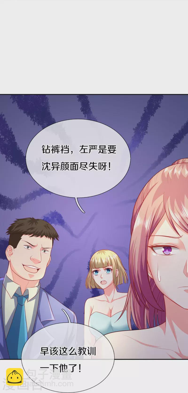 🍚仙尊奶爸当赘婿 第275话 织梦悔婚，左家震怒 第34页