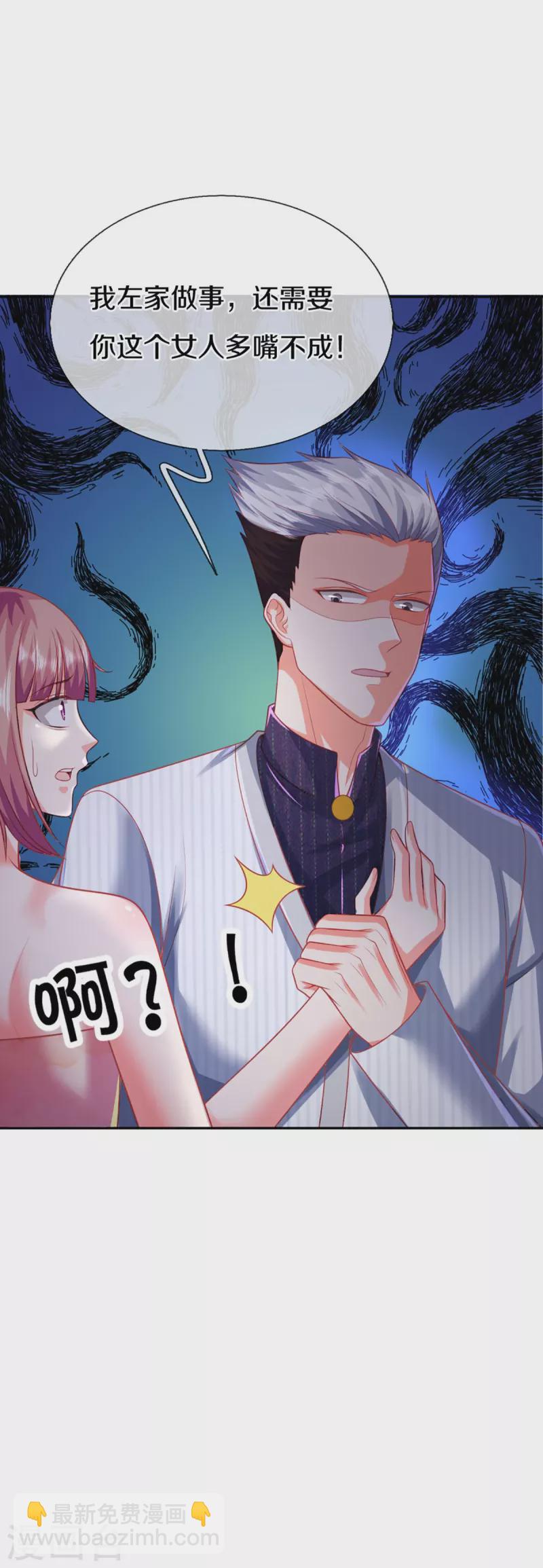 🍚仙尊奶爸当赘婿 第275话 织梦悔婚，左家震怒 第37页