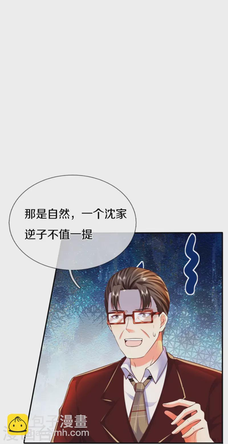 🍚仙尊奶爸当赘婿 第275话 织梦悔婚，左家震怒 第4页