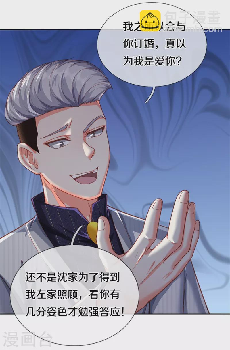 🍚仙尊奶爸当赘婿 第275话 织梦悔婚，左家震怒 第41页