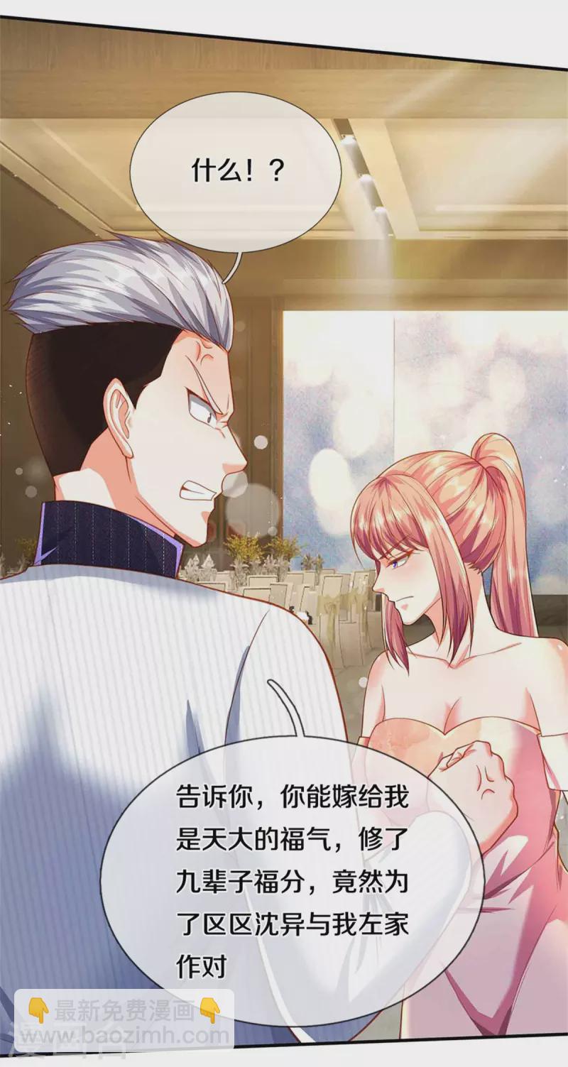 🍚仙尊奶爸当赘婿 第275话 织梦悔婚，左家震怒 第44页