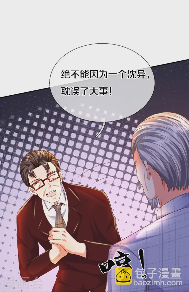 🍚仙尊奶爸当赘婿 第275话 织梦悔婚，左家震怒 第5页