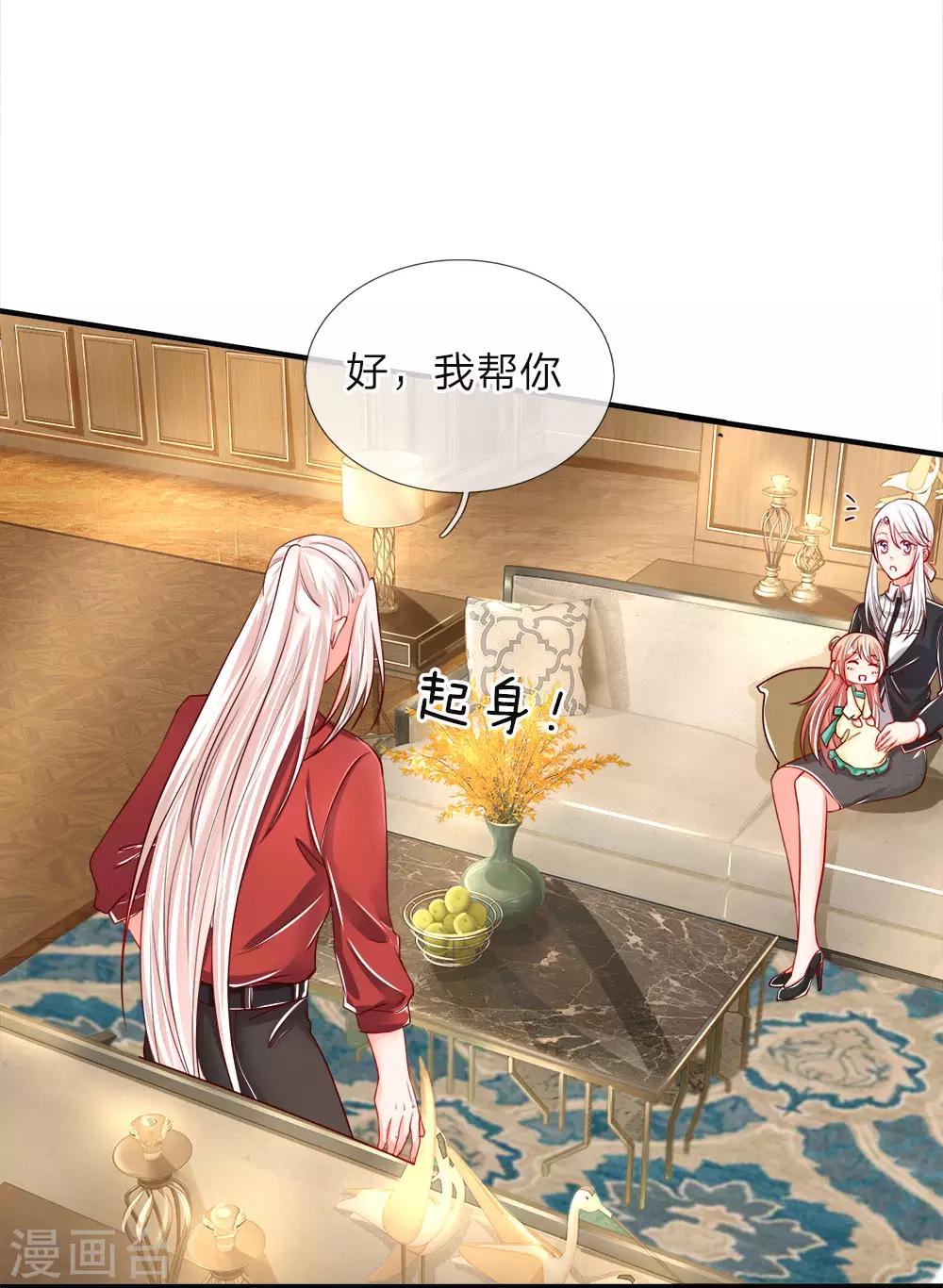 🍚仙尊奶爸当赘婿 第29话 我来帮你，铲除白家 第1页