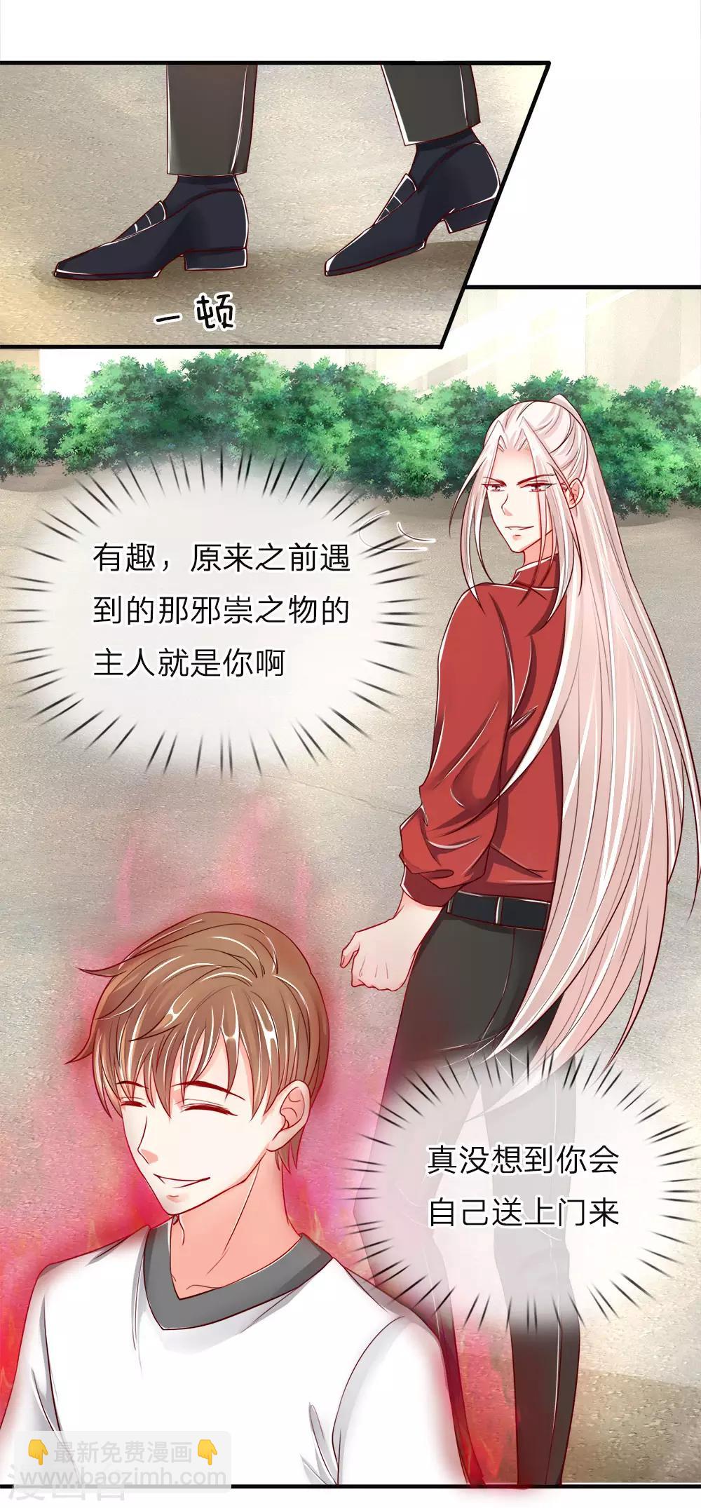 🍚仙尊奶爸当赘婿 第29话 我来帮你，铲除白家 第10页
